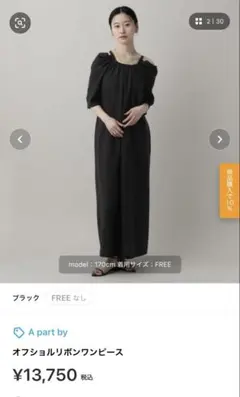 アパートバイ　オフショルリボンワンピース今期現行品完売のサムネイル
