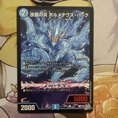 デュエマ 改竄の炎 ボルメテウスハック プロモ 2枚 - メルカリ