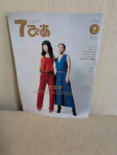 7ぴあ 2023年9月号