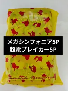 ポケモンカード　メガシンフォニア　5パック　超電ブレイカー　5パック