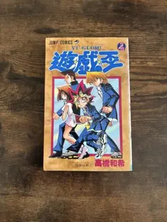 2026年最新】遊戯王 初版 1巻の人気アイテム - メルカリ