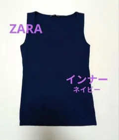 ZARA ネイビー タンクトップ