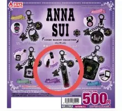 青*月様 ANNA SUI 　マスコットコレクション　D　ティントルージュ　アナ