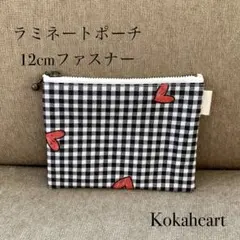 再販☆使い易いサイズ☆12cm☆ラミネートポーチ☆北欧☆ハート☆黒チェック