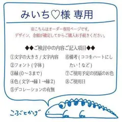 みいち♡様 専用オーダーページ(年明けお支払い)