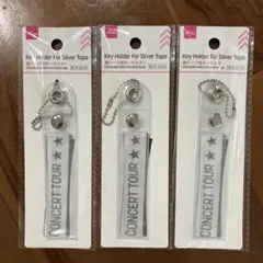 DAISO 銀テープ用キーホルダー 3個セットのサムネイル