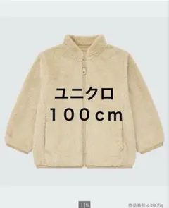 ファーリーフリースジャケット 100