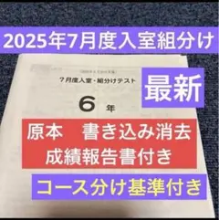 最新！未使用原本！6年2025年6月度マンスリー サピックス 解答用紙成績