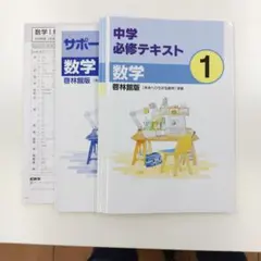 中学必修テキスト 数学 2年 啓林館版 - メルカリ