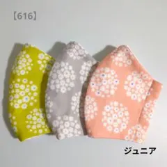 【616】ジュニアサイズ　立体マスク　3枚セット 花柄　給食マスク