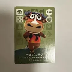 あつ森　セルバンテス amiiboカード 398