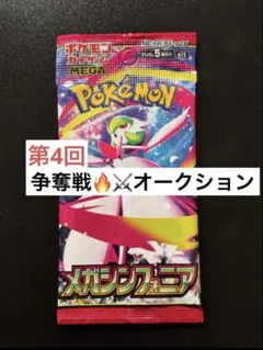 【第4回オークション68】　メガシンフォニア　未開封パック