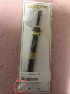 キングダム 魂の決戦 剣ペン 桓騎
