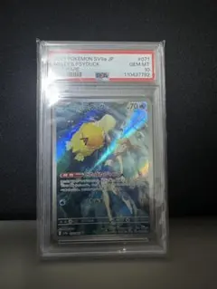 カスミのコダック【AR】{071/063} [SV9a] PSA 10