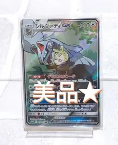2026年最新】シルヴァディGX psa10の人気アイテム - メルカリ