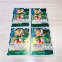 キャロット R 4枚セット