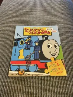初めてのパズルに！トーマスおはなしジグソーパズルえほん