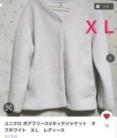UNIQLO オフホワイト Vネックフリースジャケット XL