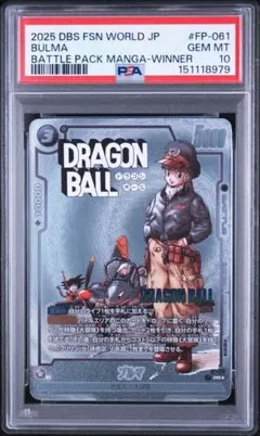 PSA10 ドラゴンボール FP-061 ブルマ パラレル マンガブースター