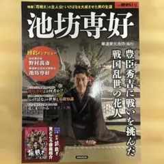 池坊専好 豊臣秀吉に戦いを挑んだ戦国乱世の花人