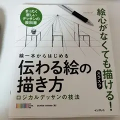 伝わる絵の描き方