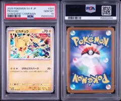 2026年最新】ピカチュウ げきとうスパーク psa10の人気アイテム - メルカリ