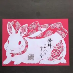 【貴重品】福島八幡宮　三月三日　可愛らしいウサギさんピンク切り絵　御朱印です