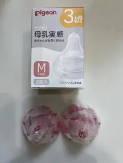 Pigeon 母乳実感 Mサイズ 2個入り 新品未使用