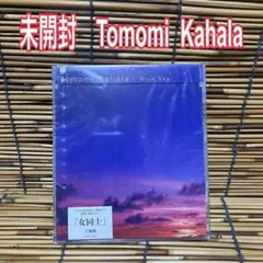 未開封 CD Tomomi Kahala CD Blue Sky