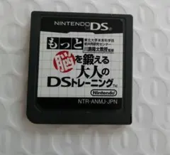 DS カセット もっと脳を鍛える大人のDSトレーニング ジャンク品