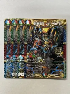禁断竜王 volval8 ボルバル8 4枚