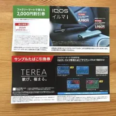 ファミマタバコ引換券のサムネイル