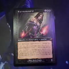 MTG ヴェールのリリアナ　日本語　旧枠