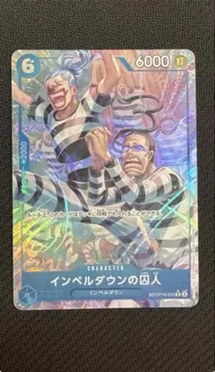 決戦の刻】インペルダウンの囚人 R パラレル トレジャーレア - メルカリ