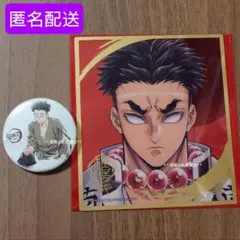 鬼滅の刃 悲鳴嶼行冥 柱展ミニクリア色紙&全集中展幕間画缶バッジ まとめ売り