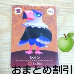 あつまれどうぶつの森amiiboカード440【シオン】アネキワシあつ森５