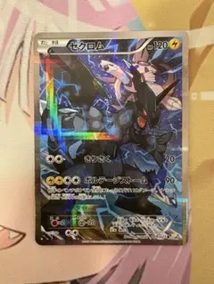 ゼクロム R :1ED CP2 009/027 伝説キラコレクション PSA10 ゼクロム R :1ED CP2 009/027 伝説キラコレクション PSA10