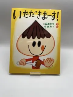 おいしい島のウーさま 鳥山明 まつやまたかし - メルカリ