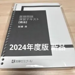 2026年最新】加藤ゼミナール 論証集の人気アイテム - メルカリ
