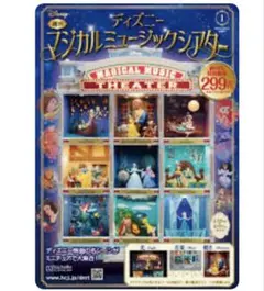 【18号〜未開封】ディズニー　マジカルミュージックシアター　1〜121号　まとめ 18号〜未開封】ディズニー マジカルミュージックシアター 1〜121号