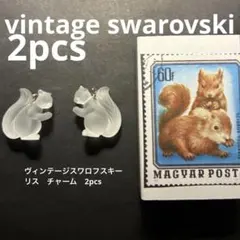 ●専用ページ●スワロフスキー　リス　SWAROVSKI　廃盤品 ○専用ページ○スワロフスキー リス SWAROVSKI 廃盤品