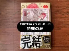 【特典のみ】ピンクとハバネロ14巻特典 TSUTAYAイラストカード