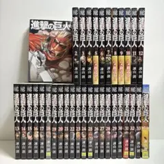 進撃の巨人 1〜34巻　全巻セット　まとめ売り　漫画　マンガ　全巻のサムネイル