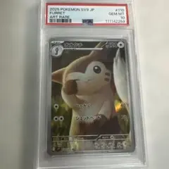2026年最新】オオタチAR psa10の人気アイテム - メルカリ