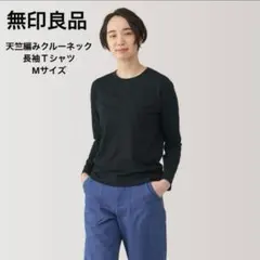 無印良品　婦人　天竺編みクルーネック長袖Ｔシャツ Ｍ・黒
