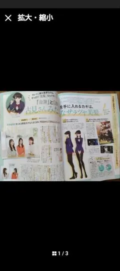 古見さんは、コミュ症です。美的11月号 切り抜いていません　雑誌のみ古見さんは、