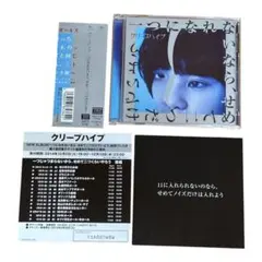 クリープハイプ 一つになれないなら、せめて 二つだけでいよう 初回