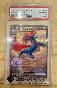 ボーマンダex SAR PSA10 PSA10】ボーマンダex(SR){ドラゴン}〈119/100〉[SV9] – 晴れる屋2