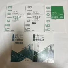 生物 生物基礎 ニューグローバル