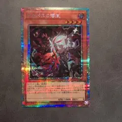 遊戯王 プリズマ アルバスの落胤 プリシク デフォルメ